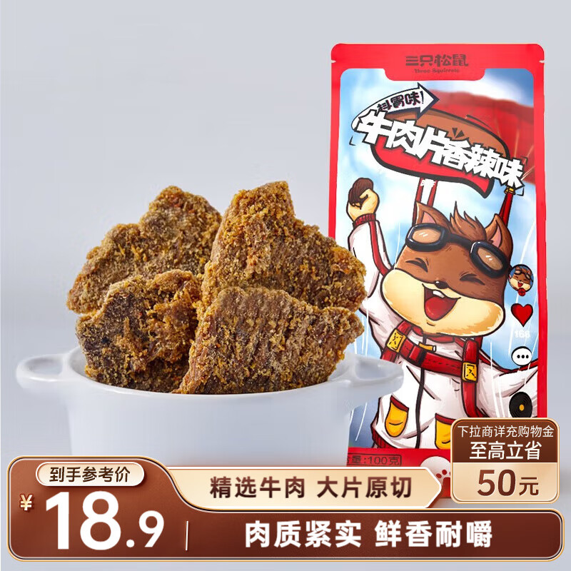 地区价 新刷的 石家庄地区 三只松鼠牛肉片香辣味100g袋装【3.9】 上海 宿迁 山西地区 三只松鼠去骨凤爪柠檬味110g袋装【3.9】 - 线报酷