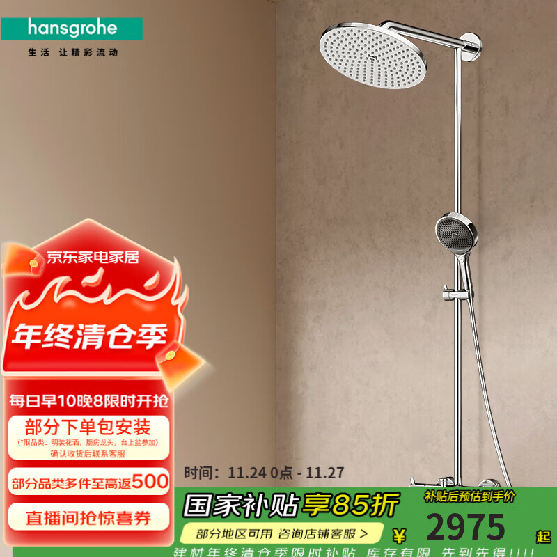 汉斯格雅（Hansgrohe）双飞雨240淋浴花洒套装顶喷沄雨出水式小境雨恒温龙头 240沄雨顶喷升级镀铬境雨手持