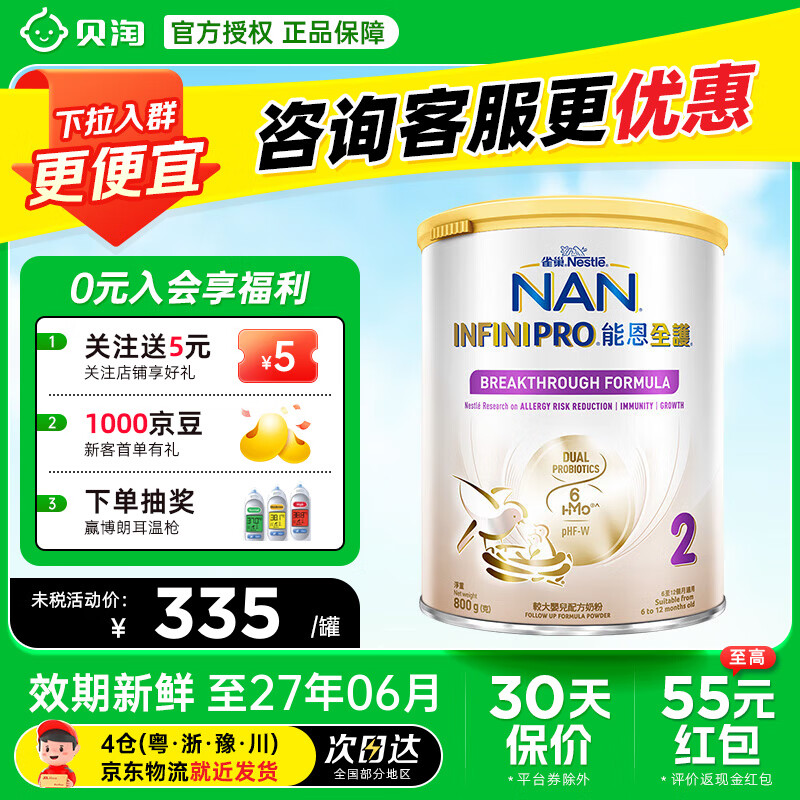Nestle/ȸ�� �ܶ�ȫ�� 2�� Ӥ���̷� 800g 1�� 322.39Ԫ