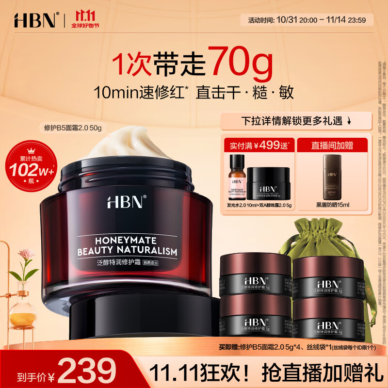 HBN修护B5面霜泛醇特润霜敏感肌舒缓滋润补水保湿生日礼物送女友