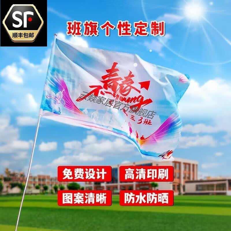 高中小学运动会制作定做旗帜彩旗开幕式入场旗子 定制任意颜色尺寸 96