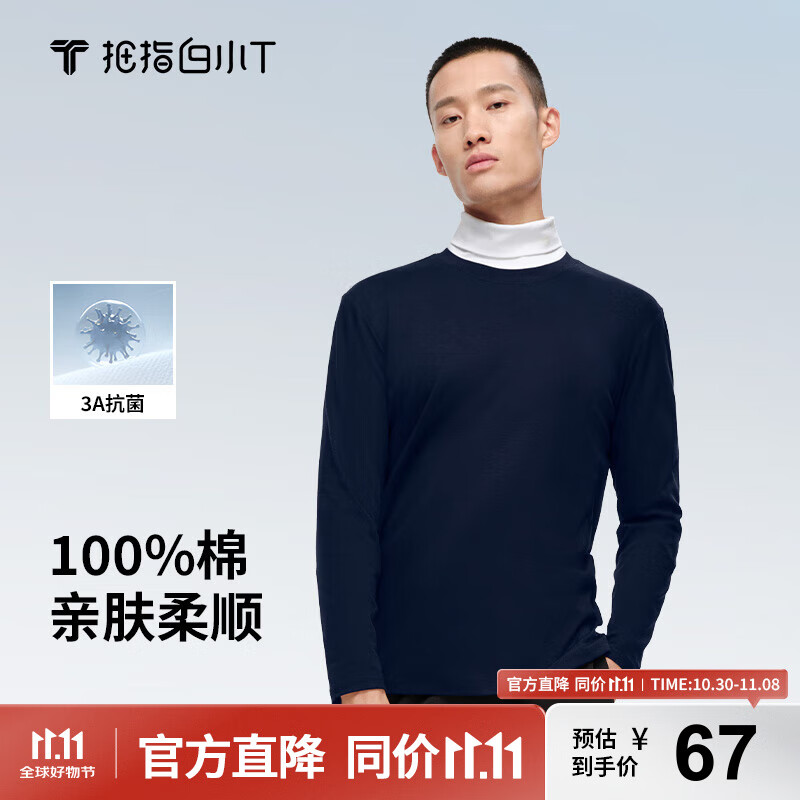 拇指白小T【断码清仓】春季圆领长袖t恤男女打底衫纯棉百搭上衣保暖小白T 清新抑菌-男款藏青 XL