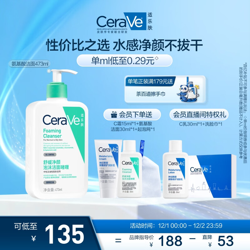 适乐肤（CeraVe）氨基酸洁面啫喱473ml温和清洁控油泡沫混油性洗面奶男士女士