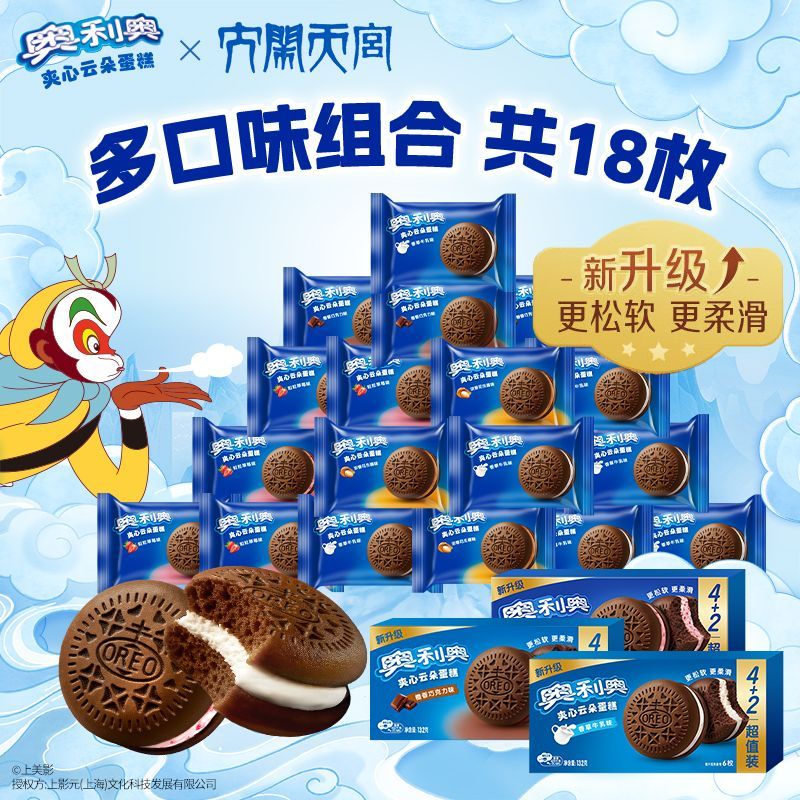奥利奥【新品】夹心云朵蛋糕6枚132g香草莓休闲零食点心儿童早餐 香草牛乳*12+草莓味*6 【共18枚】奥利奥云朵蛋糕