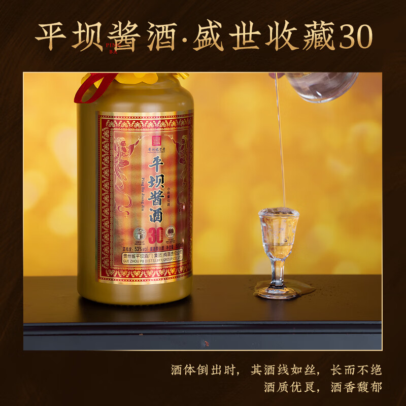 平坝窑酒盛世收藏30贵州酱香型白酒500ml礼盒装洒水商务送人礼物 53%vol 500mL 6瓶 原箱收藏送礼