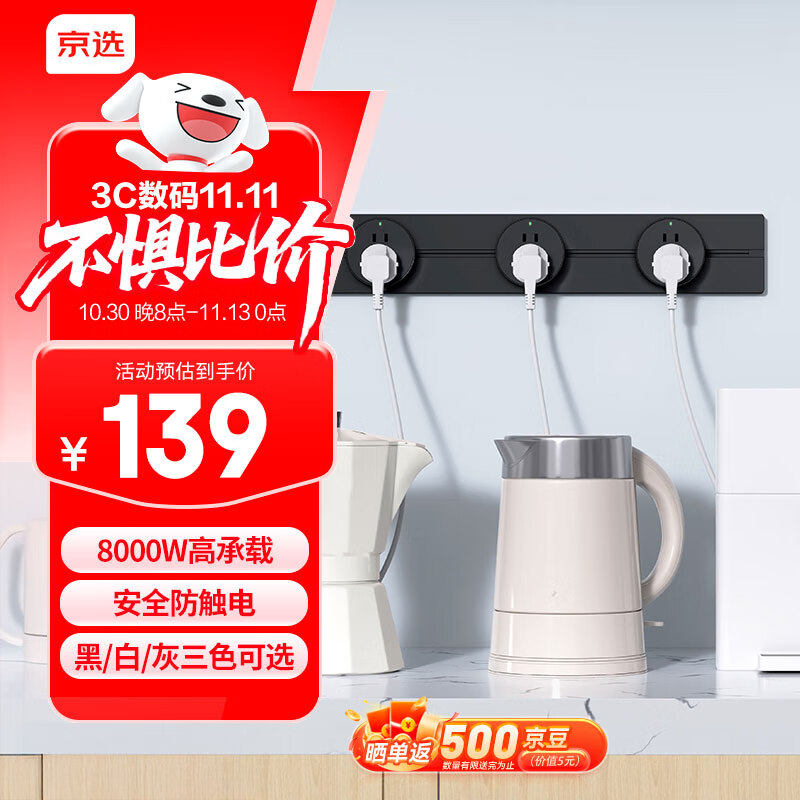 京选京东自有品牌 明装轨道插座壁挂式可移动电力轨道 阻燃塑壳 50厘米+3个五孔 黑色