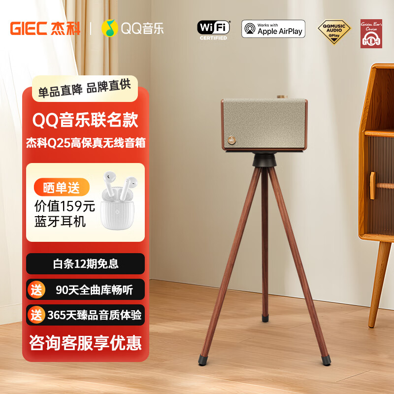 杰科Q25音箱 WiFi无线蓝牙 音响家用室内 无损音质HIFI音响 Airplay2连接多房间音乐组合音箱 臻品音箱 墨玉黑