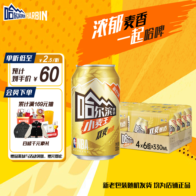ơƣHARBINС330ml*4*6  Ӫ 52.2Ԫ