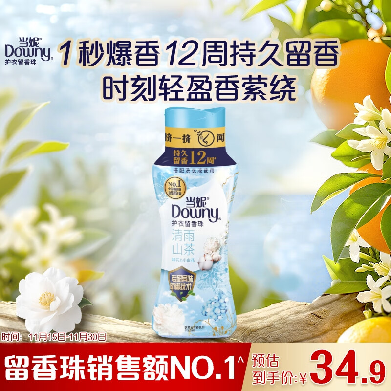 当妮护衣留香珠清雨山茶200g 12周持久留香 防异味 99%除菌除螨 易溶