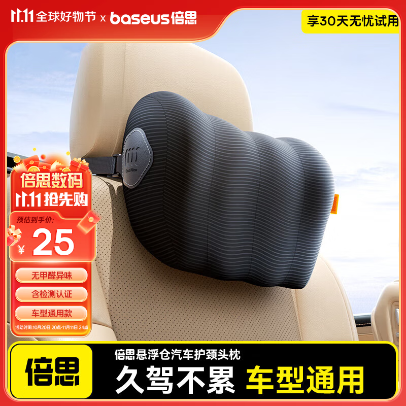 倍思汽车头枕车载护颈迈巴赫车用靠枕特斯拉奔驰比亚迪小米YU7通用
