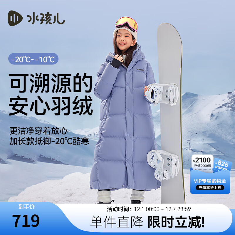 水孩儿（SOUHAIT）【极寒系列】童装男童女童长款羽绒服冬季儿童三防厚外套 雾蓝紫 160 -充绒量240g