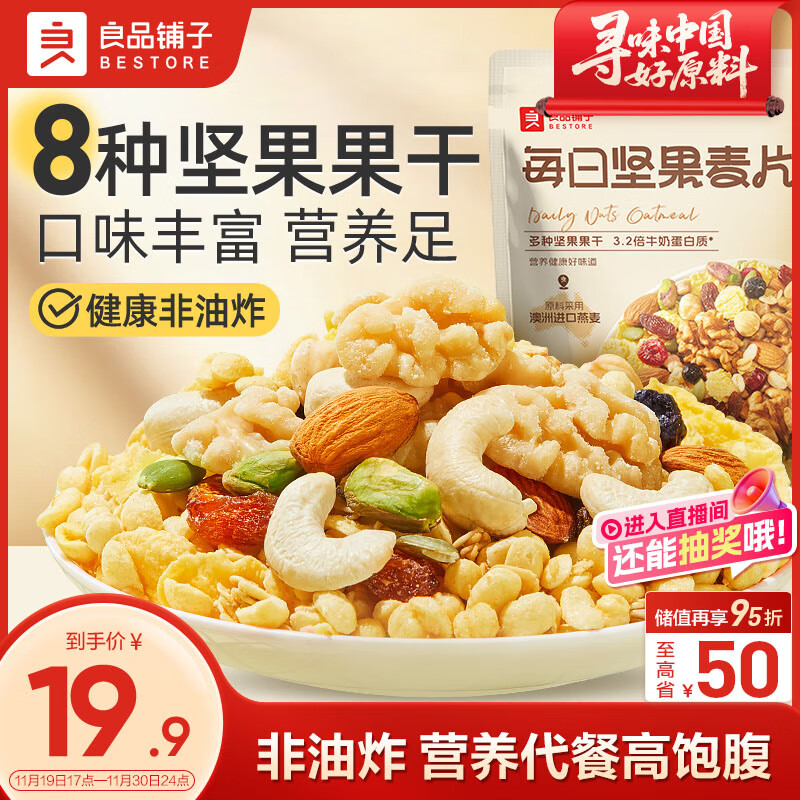 良品铺子 坚果水果荟燕麦片400g/袋儿童营养早餐速食代餐即食麦片
