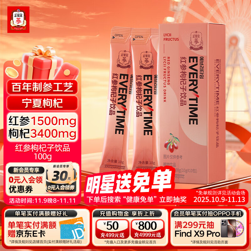 正官庄人参 EVERYTIME红参液红参枸杞子饮品双重滋养有效期至2026.9.18 【红参枸杞】浓缩液100g