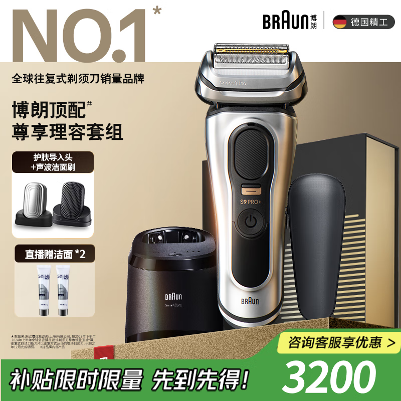 博朗9系巅峰版理容多配件电动剃须刀德国进口往复式刮胡刀送老公男朋友生日礼物 男