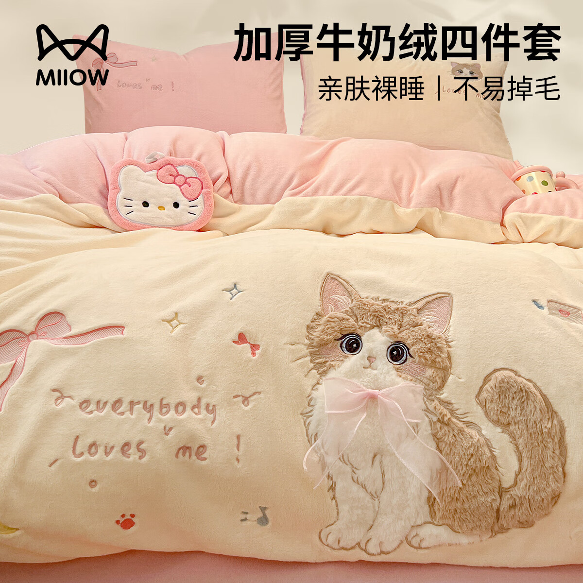 猫人（MiiOW）加厚牛奶绒床上四件套珊瑚绒家用冬季加绒床单被套罩三件套床品 恋恋布偶猫-奶白桃粉 0.9m 床单款 三件套-150*200cm被套
