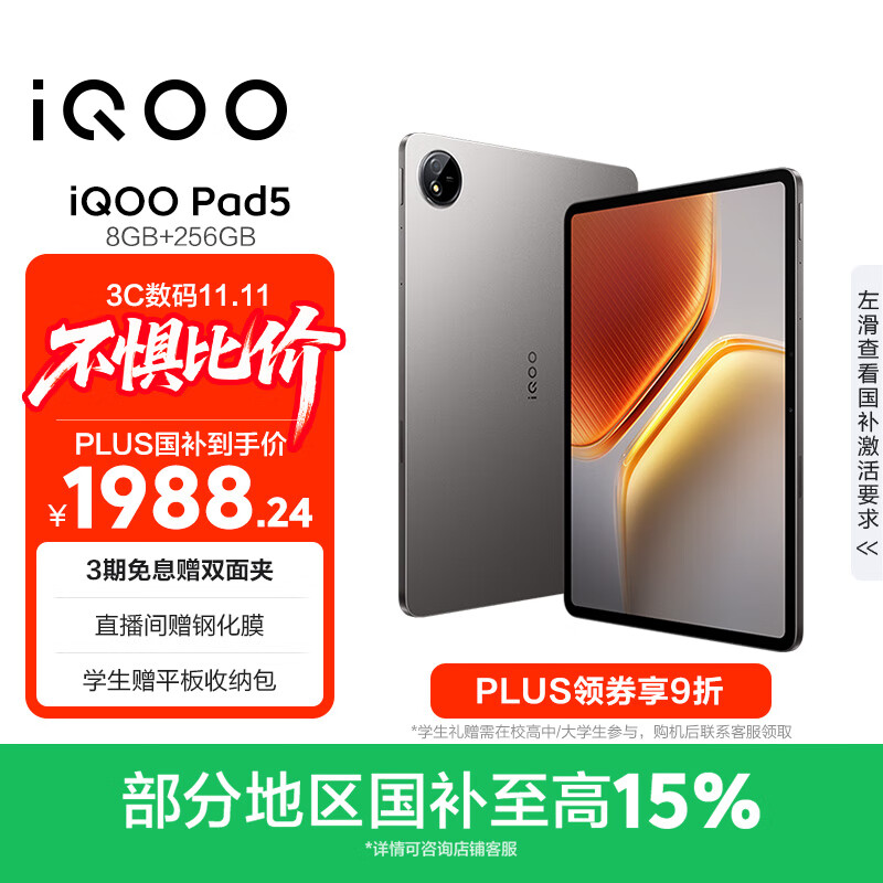 iQOO Pad5 8GB+256GB 灰晶 国家补贴【12.1英寸电竞大屏推荐】蓝晶×天玑9300+ 平板电脑 vivo