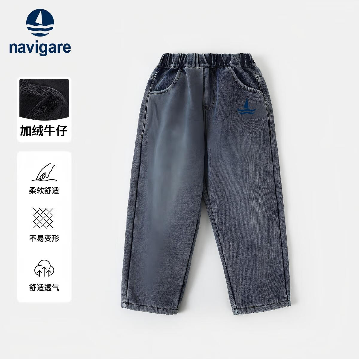 NAVIGARE童装儿童裤子男童加绒牛仔裤女孩休闲保暖长裤冬 复古蓝 130