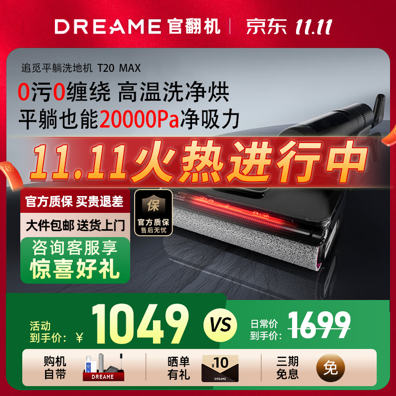 追觅H20 Ultra旋锋版洗地机官翻机洗拖吸一体自动清洗0缠毛平躺无线家用洗扫拖一体机智能自动拖地机 T20 Max【平躺+割毛】-B1外观几乎全新