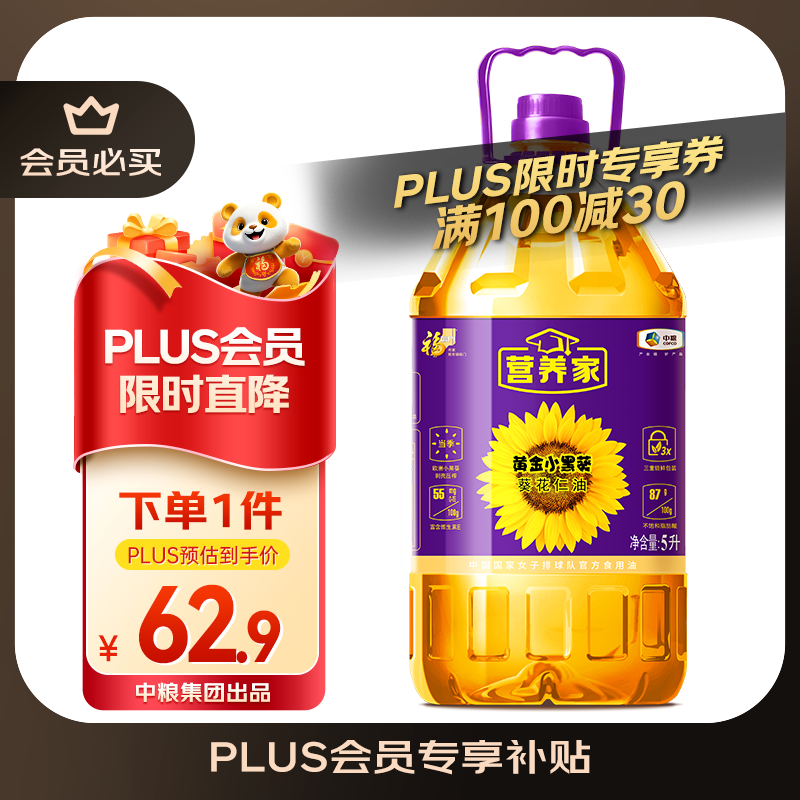 营养家 食用油 黄金小黑葵 葵花仁油 5L 物理压榨一级 中粮福临门出品