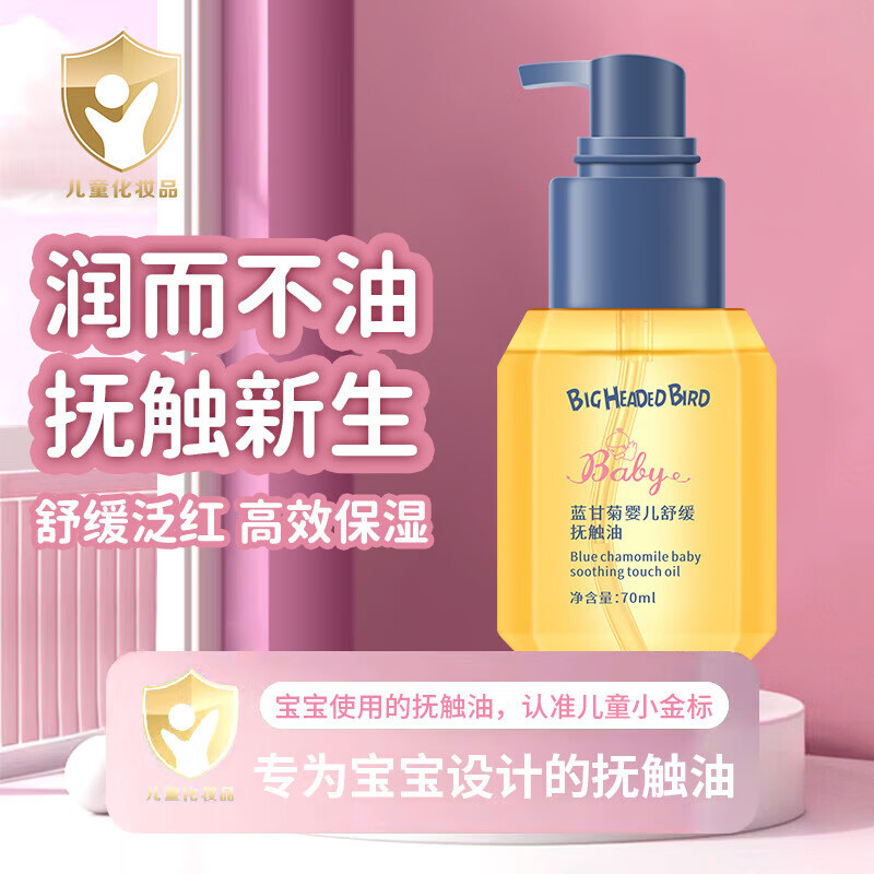 大头鸟（BIGHEADEDBIRD）儿抚触油宝宝全身保湿按摩润肤 70g