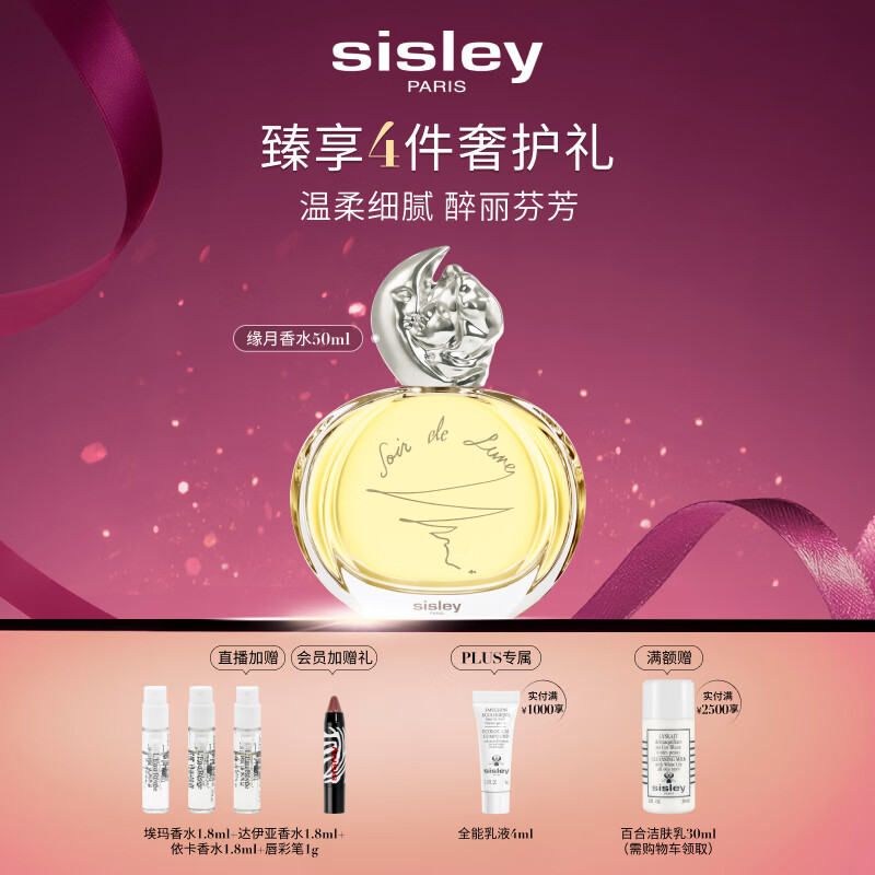 希思黎（Sisley）缘月香水50ml清新柑橘甜美淡香送礼化妆品套装生日礼物送女友