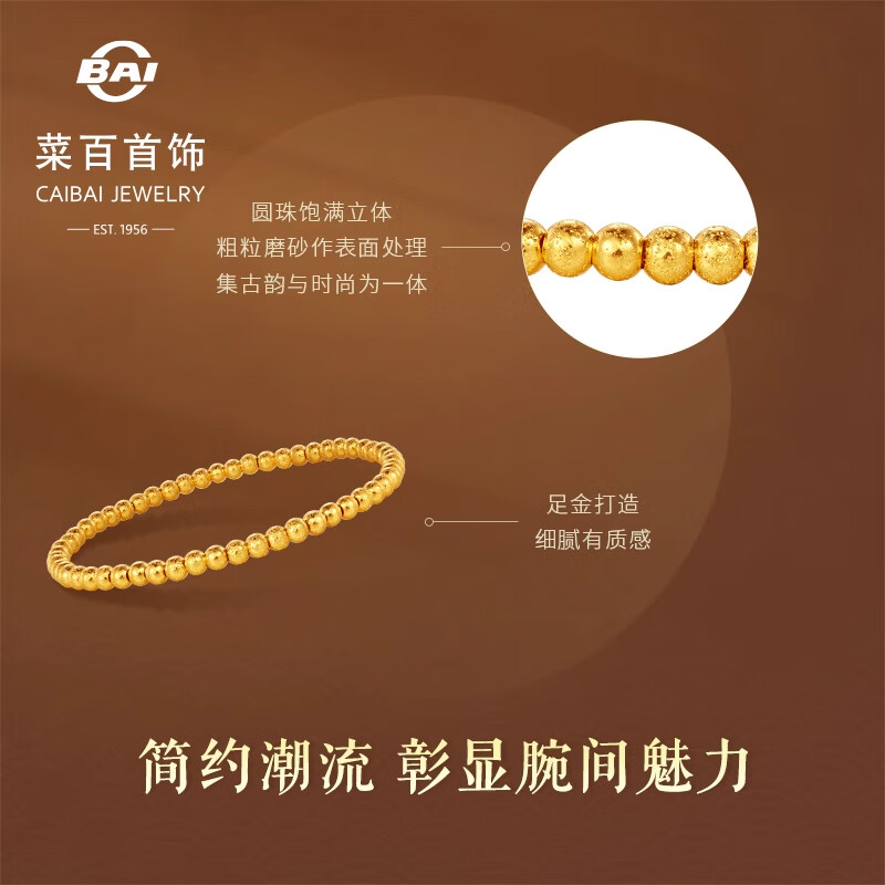 菜百首饰 黄金手链 足金国潮风念珠手链时尚圆珠手链 计价 约5.75克