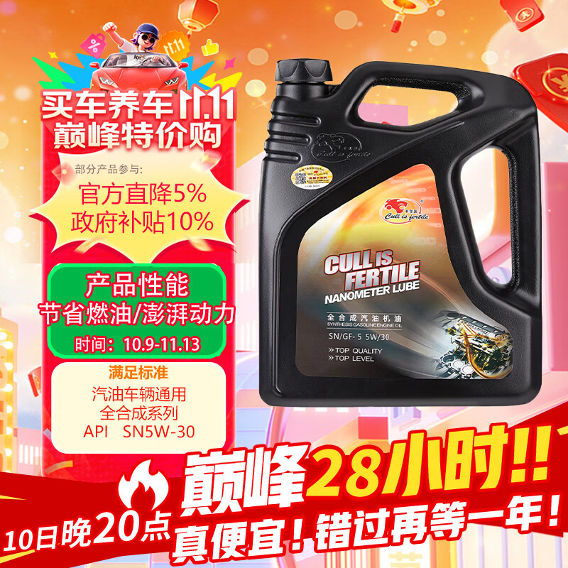 卡尔沃（Cull is fertile）全合成汽油机油润滑油 5W-30 SN级 4L 四季通用 汽车用品