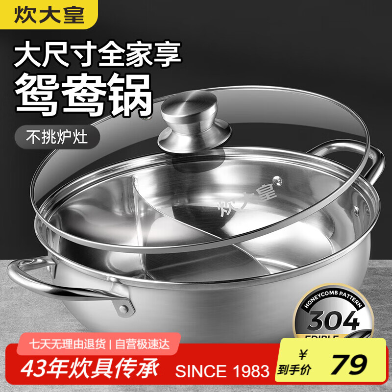 炊大皇 鸳鸯火锅30cm 304不锈钢 易洁火锅盆汤锅电磁炉通用 4-6人
