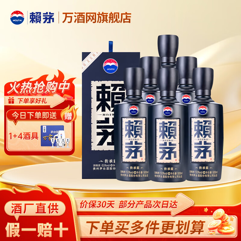 赖茅传承蓝53度酱香型500mL*6瓶
