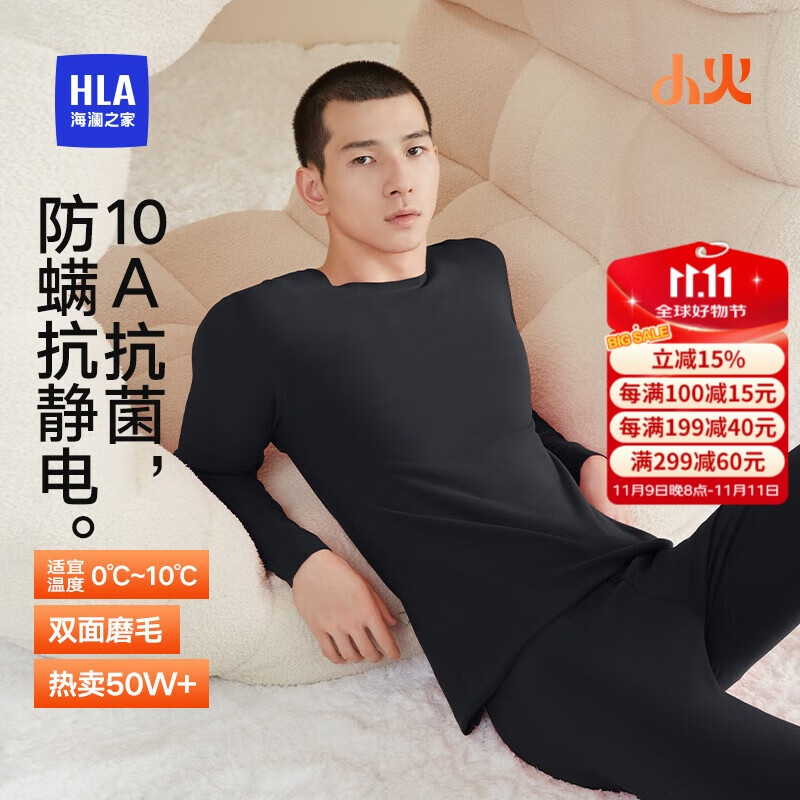 海澜之家【小火-3分火】保暖内衣男士25新品双面绒230g抗菌薄秋衣秋裤套装