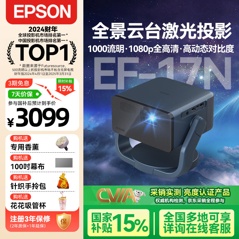 EPSONEF-17N/15B/W/16G/50R/52ͶӰ 3LCDͥӰԺͶӰҵֻͶ EF-17Nǫ̈̄ 3099.1Ԫ()