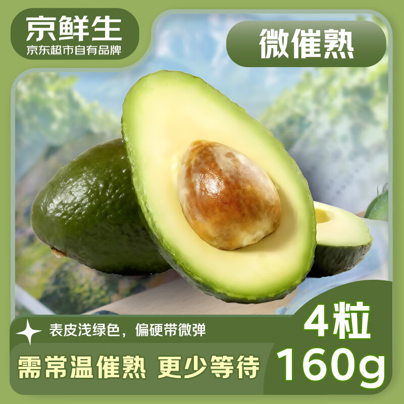 京鲜生智利牛油果 微催熟4粒 单果160g起 新鲜水果 源头直发包邮