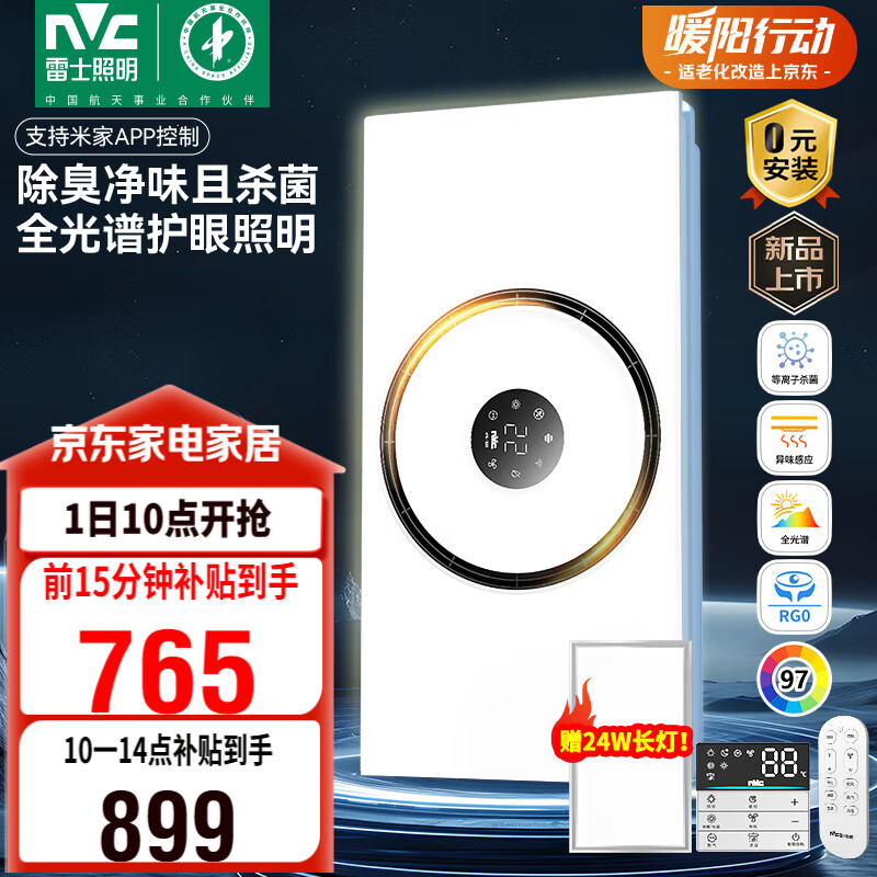 雷士（NVC）政府补贴热环流风暖浴霸浴室照明人感夜灯换气排气一体卫生间Y415