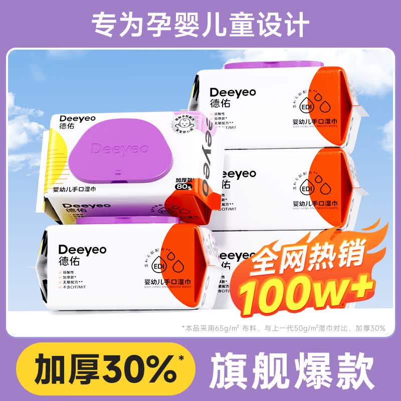 德佑婴儿湿巾纸新生手口专用屁宝宝幼儿童湿纸巾家用实惠装大包 【旗舰】超85%客户购买 1抽*1包 5包