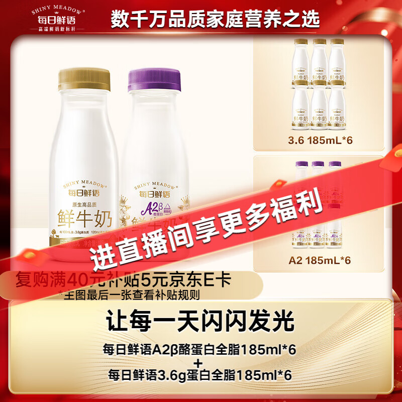 每日鲜语低温鲜牛奶 巴氏杀菌 A2β酪蛋白185ml*6+3.6g蛋白185ml*6 共12瓶