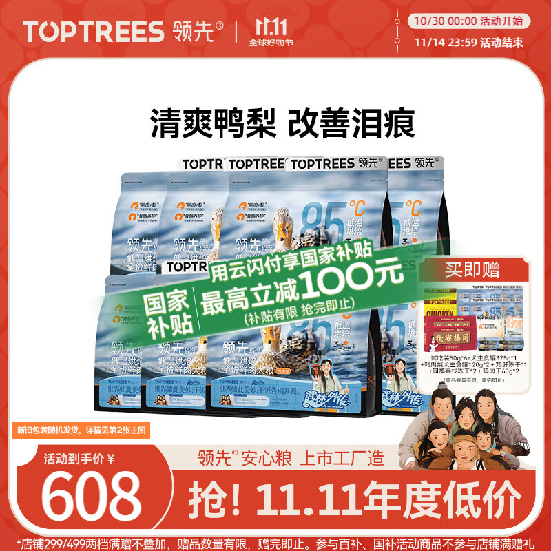 领先低温烘焙狗粮12kg（1.5kg*8）鸭肉梨成幼犬无谷犬粮泰迪比熊柯基