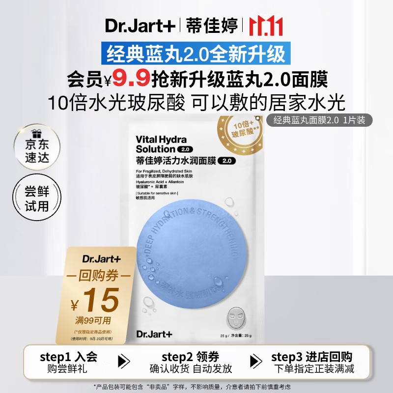 蒂佳婷(Dr.Jart)【蓝丸2.0升级】水光弹蓝丸面膜1片居家水光面膜补水保湿玻尿酸
