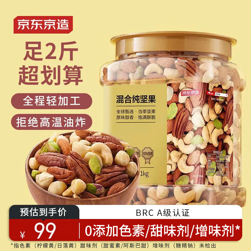 京东京造原味混合纯坚果1kg每日坚果夏威夷果开心果碧根果腰果罐装零食