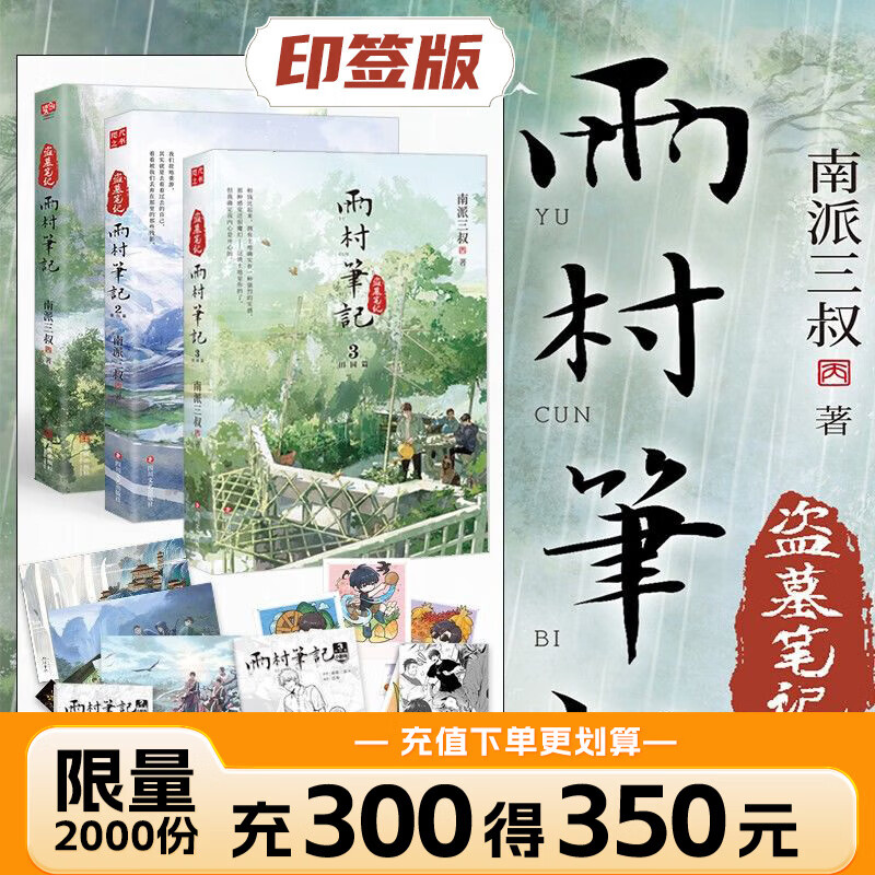【全32册防撞纸盒】盗墓笔记全套正版21册套装合集 南派三叔雨村笔记123十年藏海花吴邪的私家笔记书重启原著花夜前行覆雪归途老九门沙海与邪共予起灵书深渊 盗墓笔记文库本祖祀云顶天宫长白山新月饭店书立 