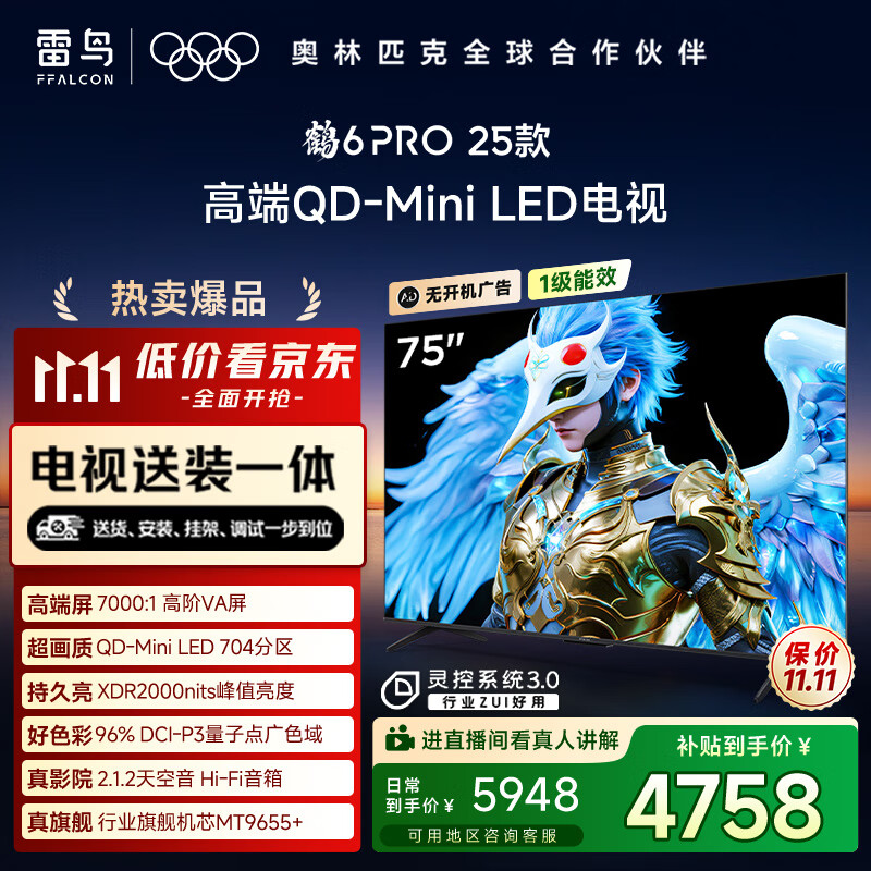 FFALCON雷鸟 【固定挂架送装一体】鹤6 PRO 25款（PLUS版） 75英寸QD-MiniLED国家补贴电视机75S595C Pro