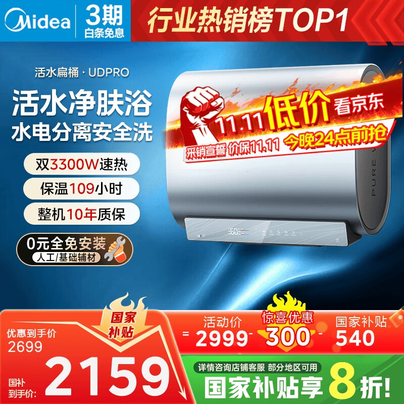 美的（Midea）TECH亲肤活水玲珑超薄60升双胆扁桶电热水器3300W水电分离一级能效UDpro国家补贴以旧换新