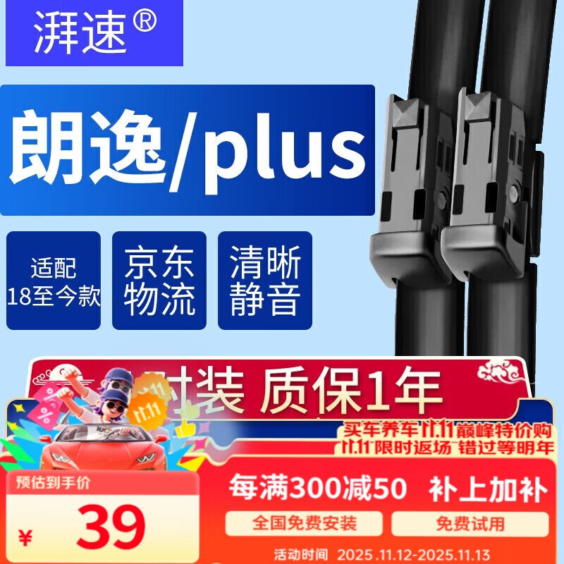 湃速18-25款大众朗逸/plus雨刮器原厂雨刷片胶条19 20 21 22 23 25+18