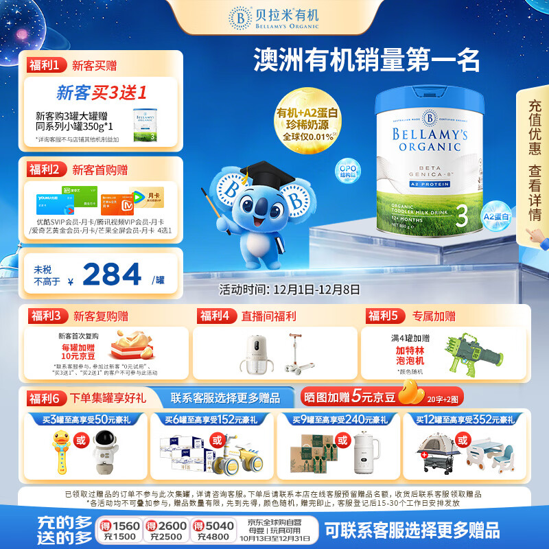 贝拉米（Bellamy&#039;s）白金版3段幼儿奶粉800g 12~24月 有机A2蛋白 澳洲原装进口