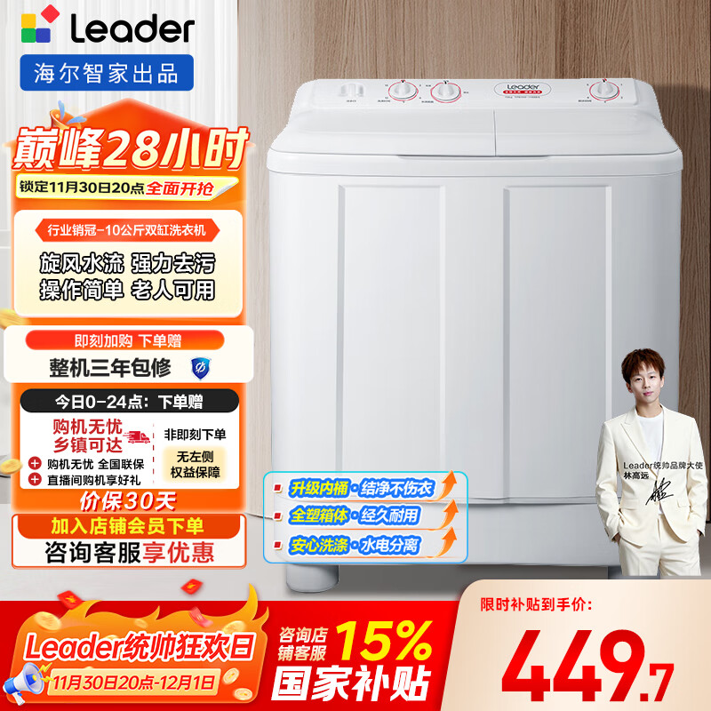 统帅（Leader）海尔智家出品波轮洗衣机半自动双缸京东自营 10公斤双桶操作简单 以旧换新国家补贴TPB100-1188BS