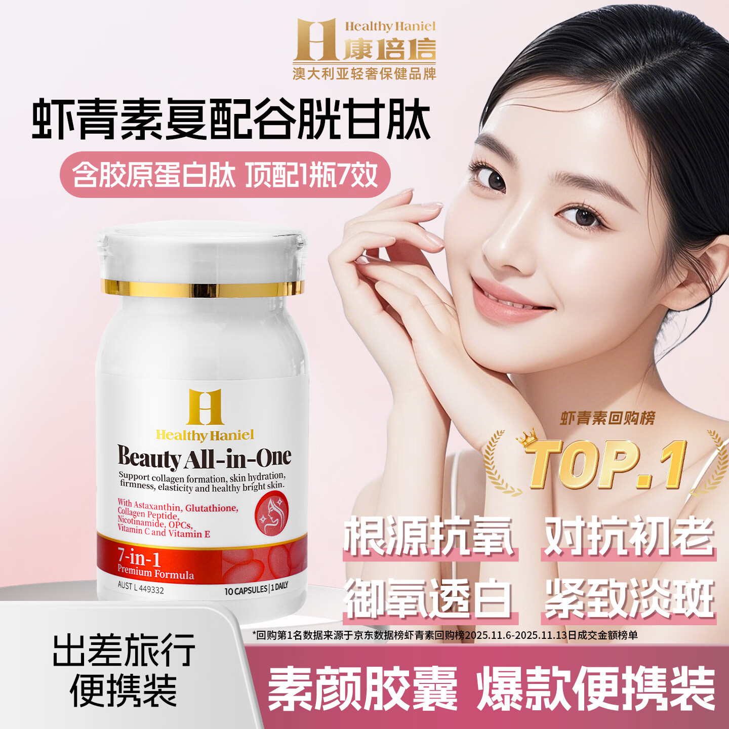 Healthy Haniel虾青素胶原蛋白原花青素葡萄籽抗衰氧化美白黑色素10粒便携装 14.8 - 线报酷