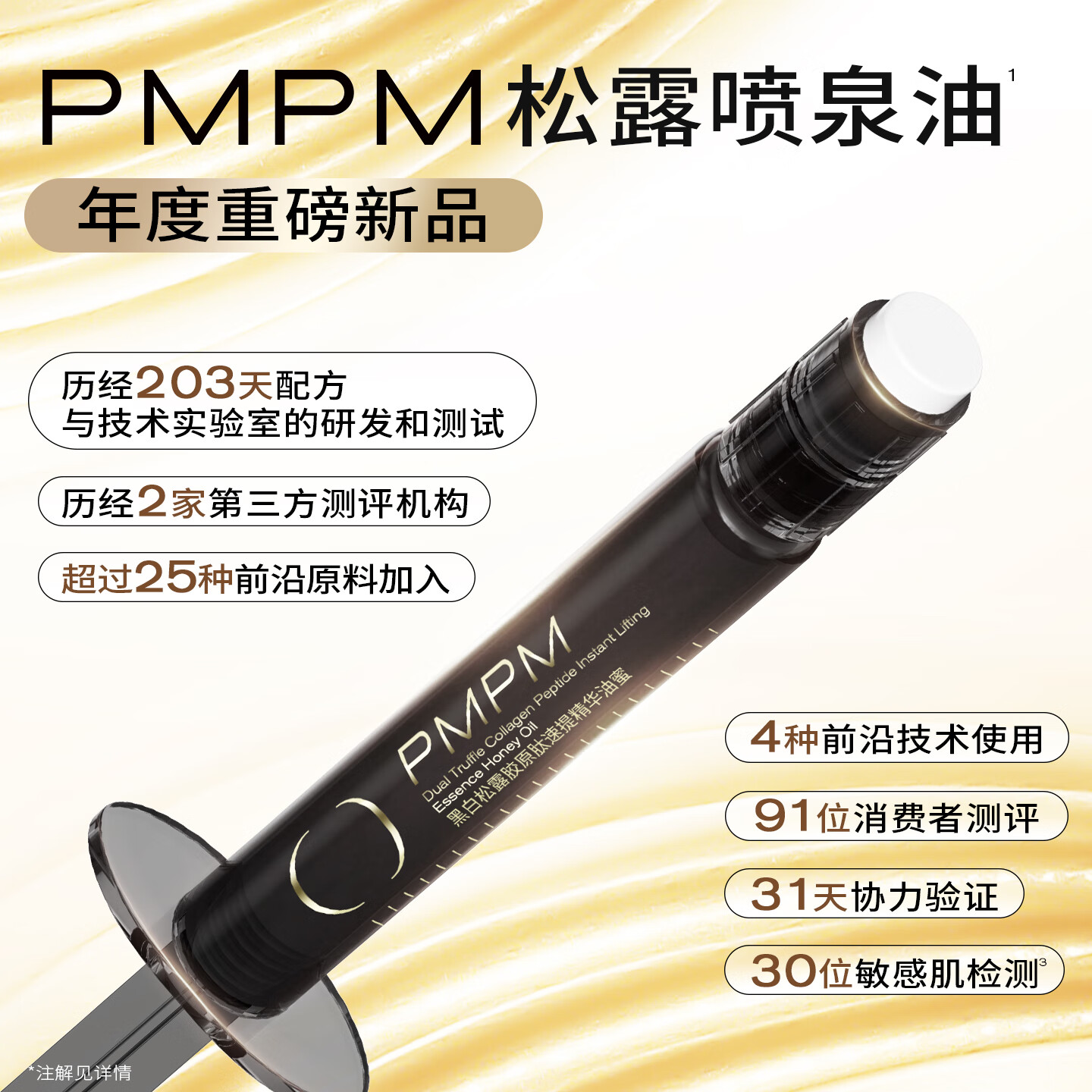 PMPM黑白松露胶原肽速提精华油蜜3ml*7促胶原紧致抗皱面部精华 松露喷泉油3ml*7/盒