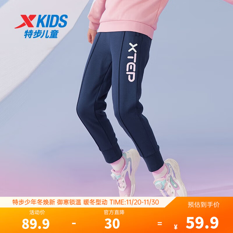 特步童装女童裤子儿童运动长裤春秋新款小中大童秋装卫裤休闲裤 深奥蓝【加绒款】 120 cm