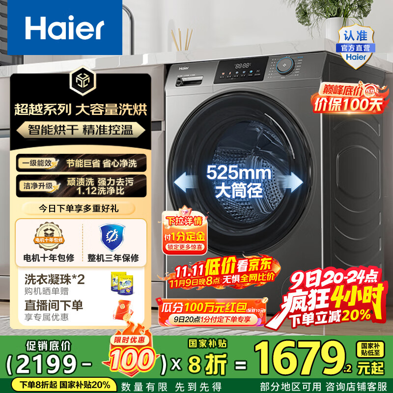 海尔（Haier）滚筒洗衣机全自动洗烘一体机 12公斤家用大容量带烘干 HL50DS一级能效1.12洗净比 家电国家补贴