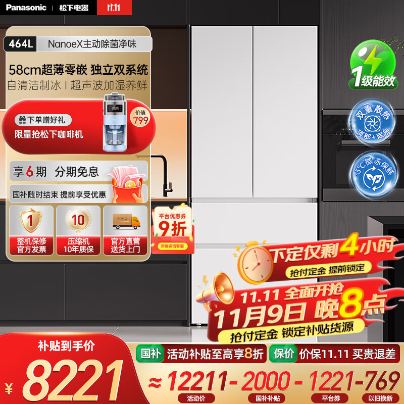 松下（Panasonic）【新品海湾】大白PRO冰箱法式多门460超薄零嵌入式双系统电冰箱风冷无霜一级能效 NR-EW4