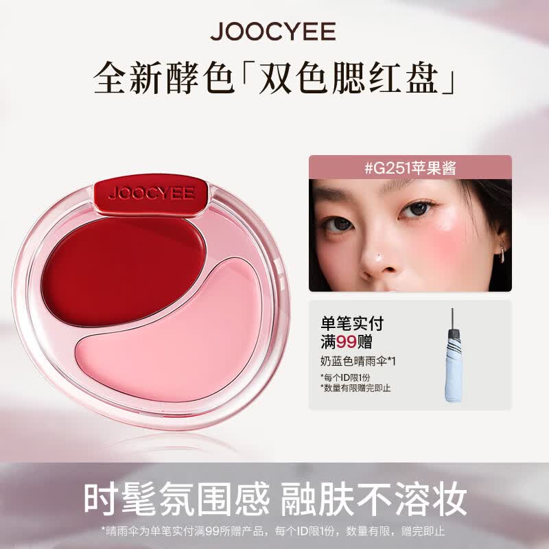 酵色双色腮红膏盘韩女水光肌膨胀氛围感腮红生日礼物送女生 #G251苹果酱